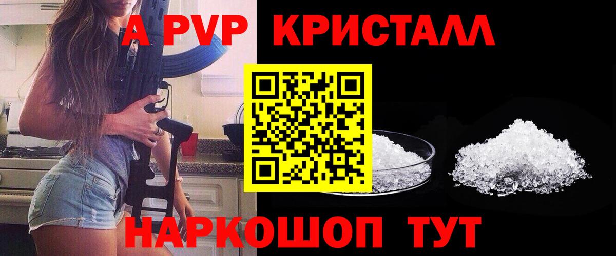 A PVP Crystall Саратов