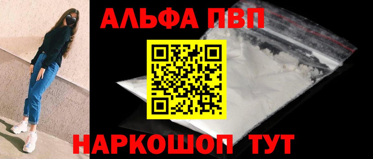 купить наркотики сайты  Alpha PVP Crystall  Alfa_PVP кристаллы  Вход с VPN  Саратов 