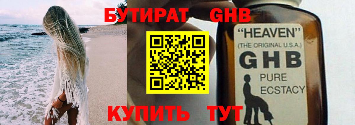 Бутират  Вход с VPN  Саратов  Бутират оксана 