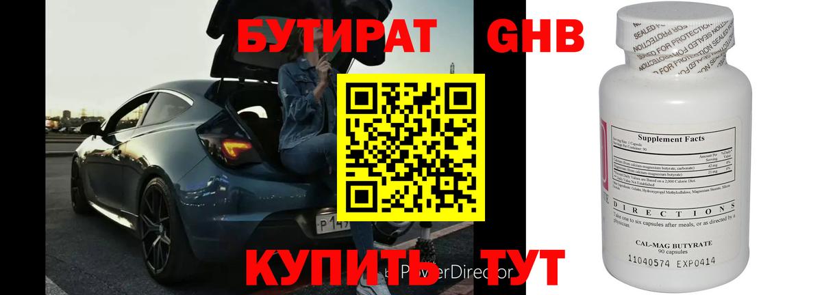 БУТИРАТ 1.4BDO Саратов