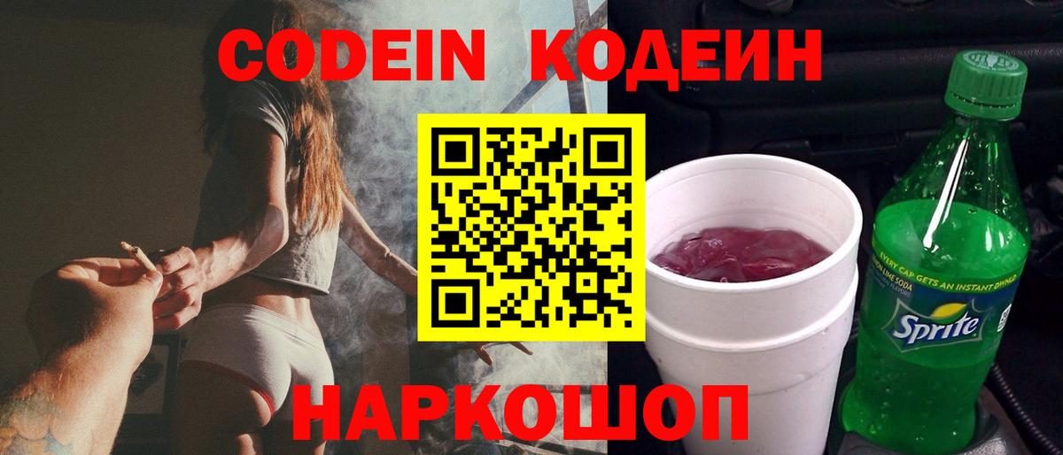 Codein Purple Drank  Кодеин Purple Drank  Саратов  Вход с VPN 