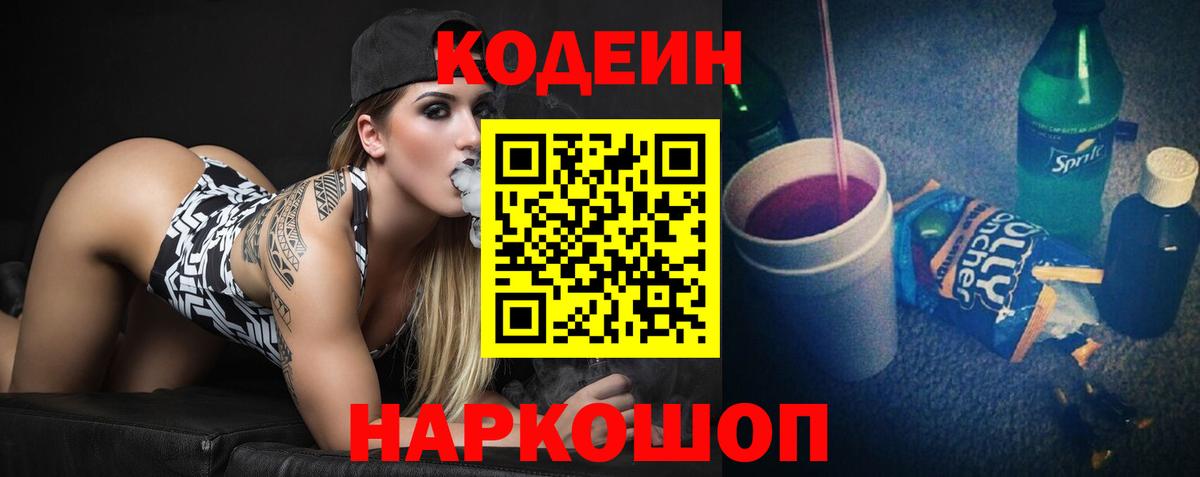Кодеиновый сироп Lean напиток Lean (лин) Саратов