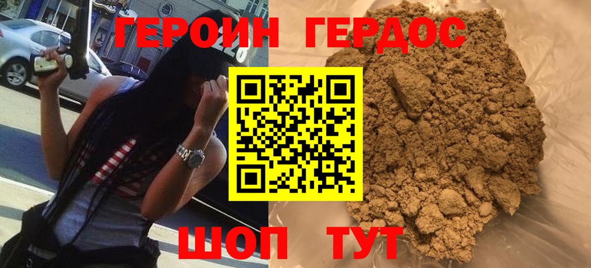 ГЕРОИН афганец Саратов