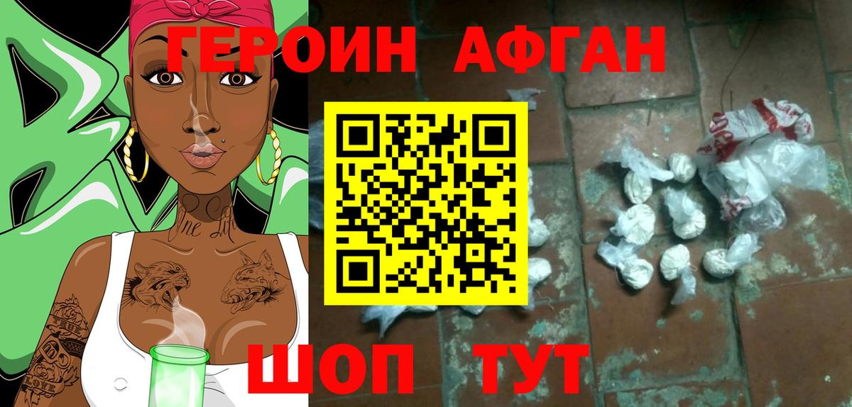 ГЕРОИН Афган  ГЕРОИН  Саратов  Вход с VPN 